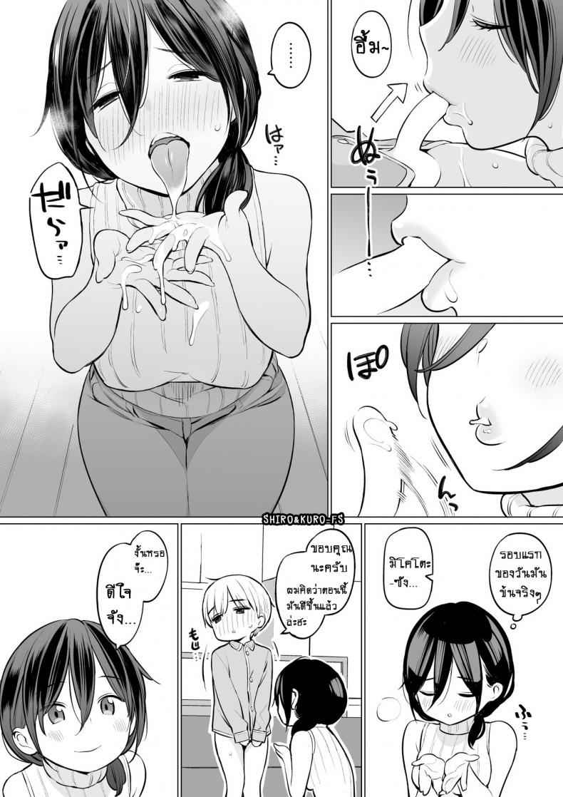 เรียวตะคุง-กับ-แม่เลี้ยงคนใหม่-Higuma-ya-Nora-Higuma-23