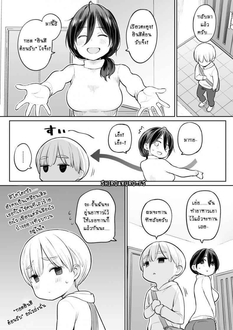 เรียวตะคุง-กับ-แม่เลี้ยงคนใหม่-Higuma-ya-Nora-Higuma-3