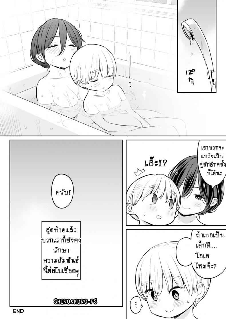 เรียวตะคุง-กับ-แม่เลี้ยงคนใหม่-Higuma-ya-Nora-Higuma-39