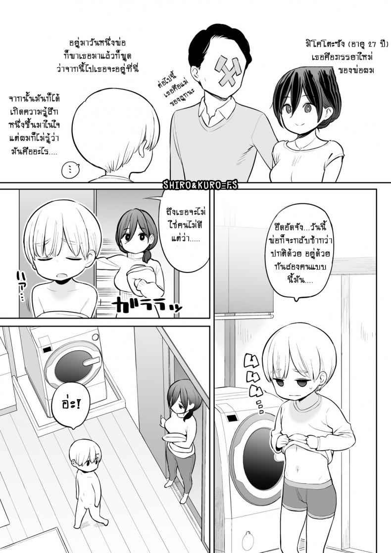 เรียวตะคุง-กับ-แม่เลี้ยงคนใหม่-Higuma-ya-Nora-Higuma-4