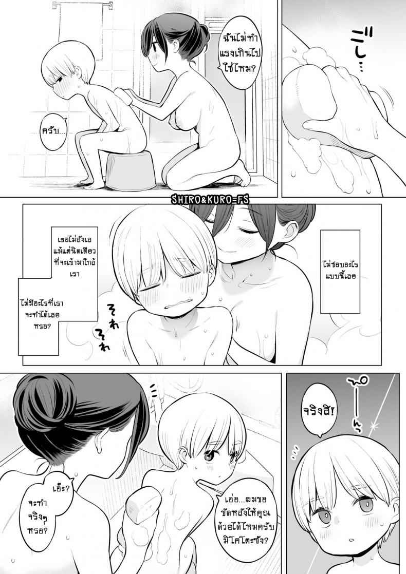 เรียวตะคุง-กับ-แม่เลี้ยงคนใหม่-Higuma-ya-Nora-Higuma-7