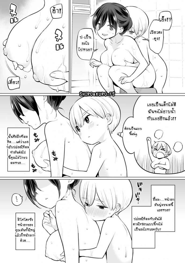 เรียวตะคุง-กับ-แม่เลี้ยงคนใหม่-Higuma-ya-Nora-Higuma-9