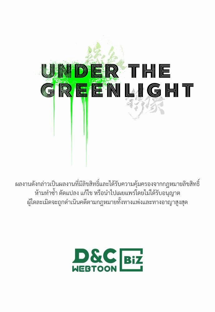 เรื่องราวภายใต้กรีนไลท์-24-UNDER-THE-GREEN-LIGHT-EP24-57