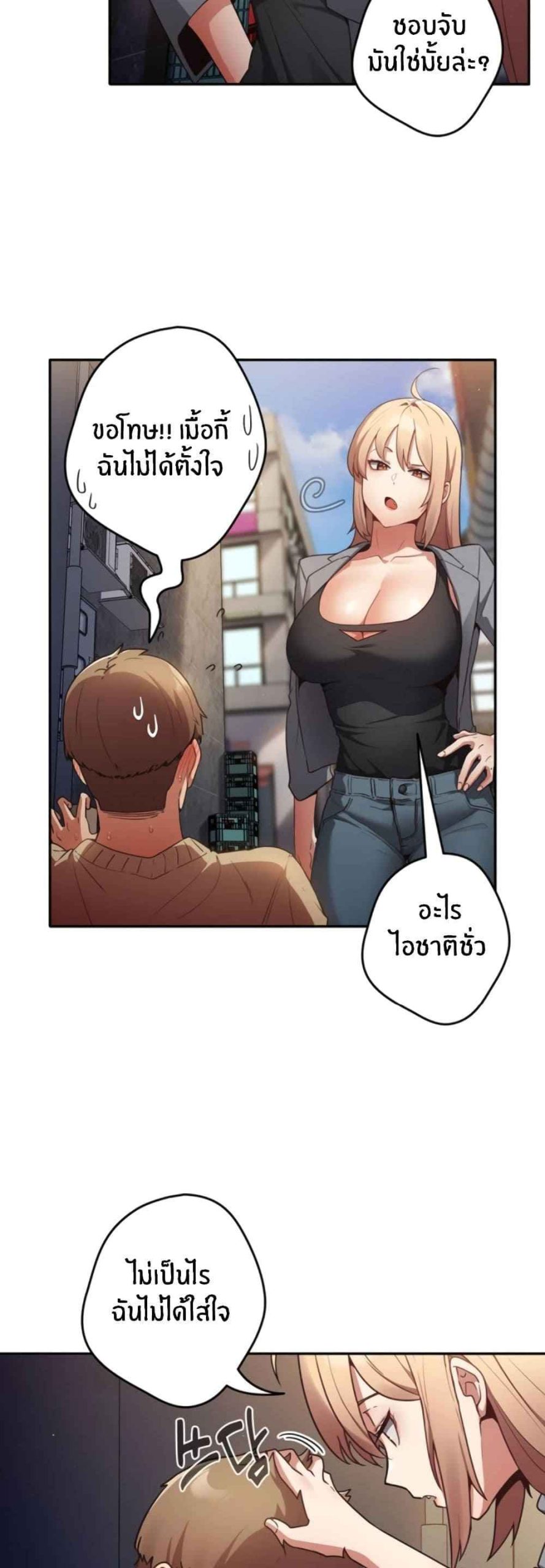 เรื่องเกิดเพราะปากแจ๋ว-1-Not-This-Way-Go-Ch.1-23