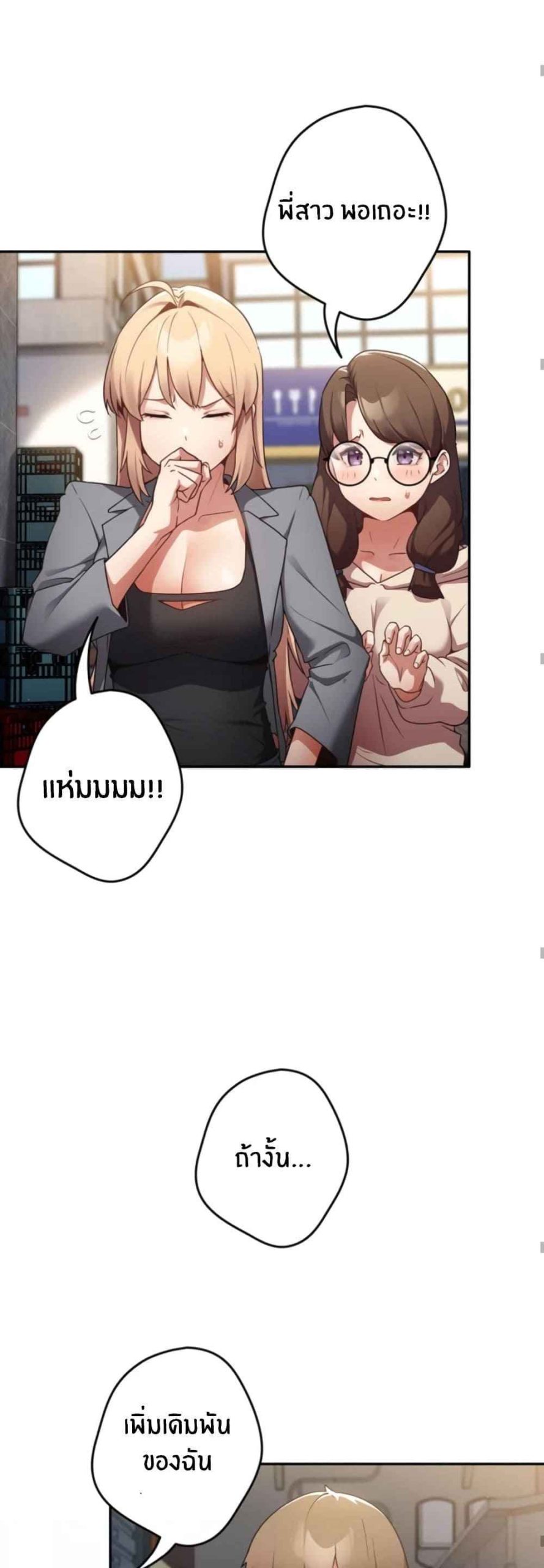 เรื่องเกิดเพราะปากแจ๋ว-1-Not-This-Way-Go-Ch.1-48