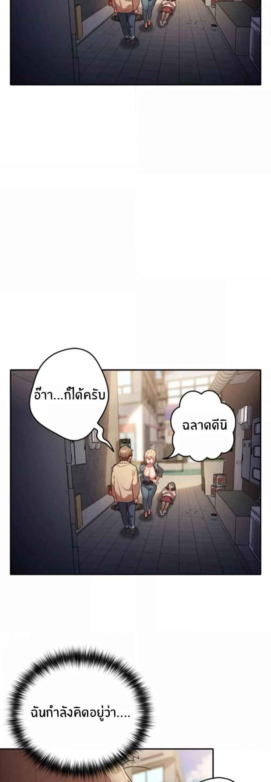 เรื่องเกิดเพราะปากแจ๋ว-1-Not-This-Way-Go-Ch.1-51