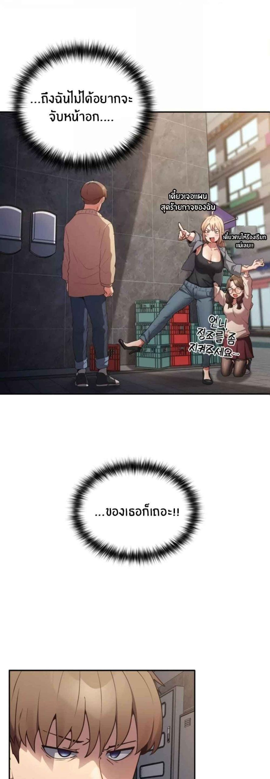 เรื่องเกิดเพราะปากแจ๋ว-1-Not-This-Way-Go-Ch.1-53