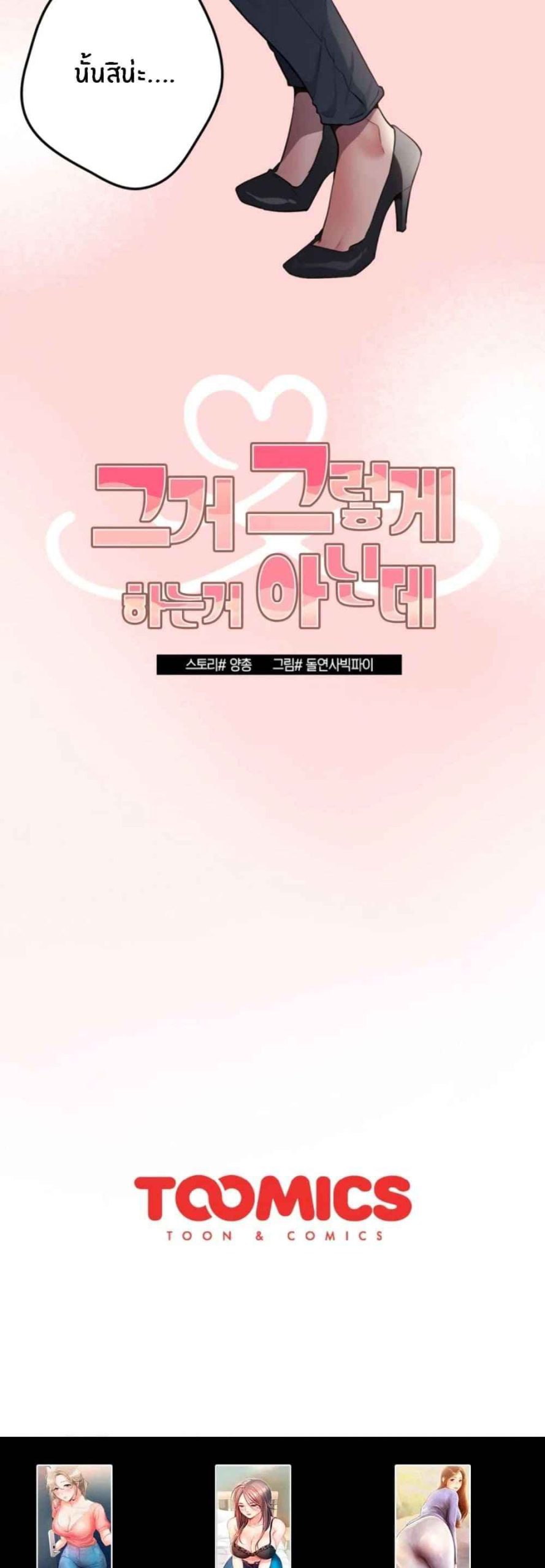 เรื่องเกิดเพราะปากแจ๋ว-1-Not-This-Way-Go-Ch.1-60
