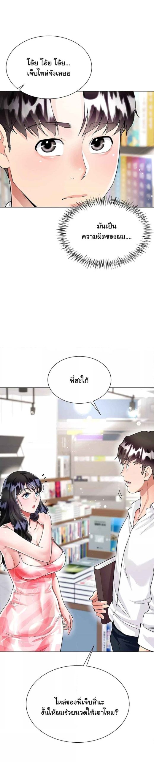 เรื่องใต้กระโปรงของพี่สะใภ้-10-Sister-in-Laws-Skirt-Ch.10-18