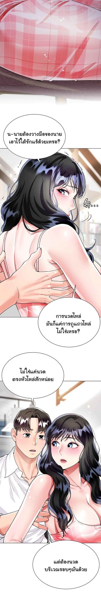 เรื่องใต้กระโปรงของพี่สะใภ้-10-Sister-in-Laws-Skirt-Ch.10-25
