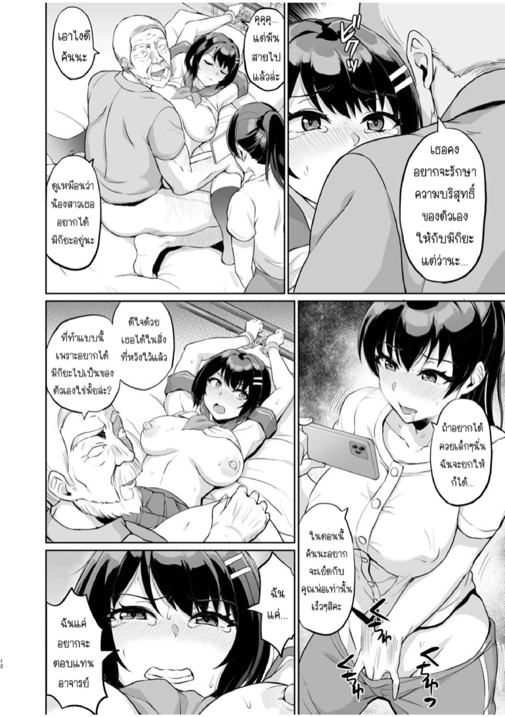 เสียวลับ-ๆ-กับพ่อผัว-8-uyuu-Moto-papa-katsu-aite-to-no-himitsu-no-SEX-14