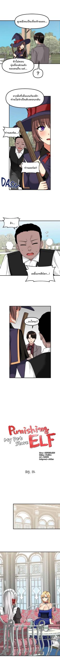 เอลฟ์สาวที่ชอบถูกทำให้อับอาย-12-Elf-Who-Likes-To-Be-Humiliated-Ch.12-7