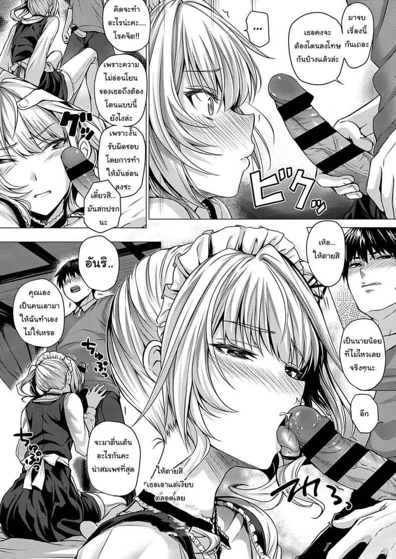 แก้นิสัยยัยคนใจร้าย-1-Simon-Little-My-Maid-Ch.-1-10