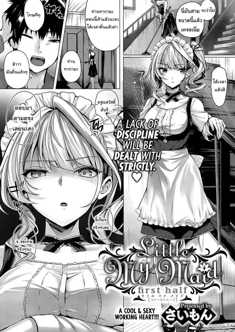 แก้นิสัยยัยคนใจร้าย-1-Simon-Little-My-Maid-Ch.-1-2