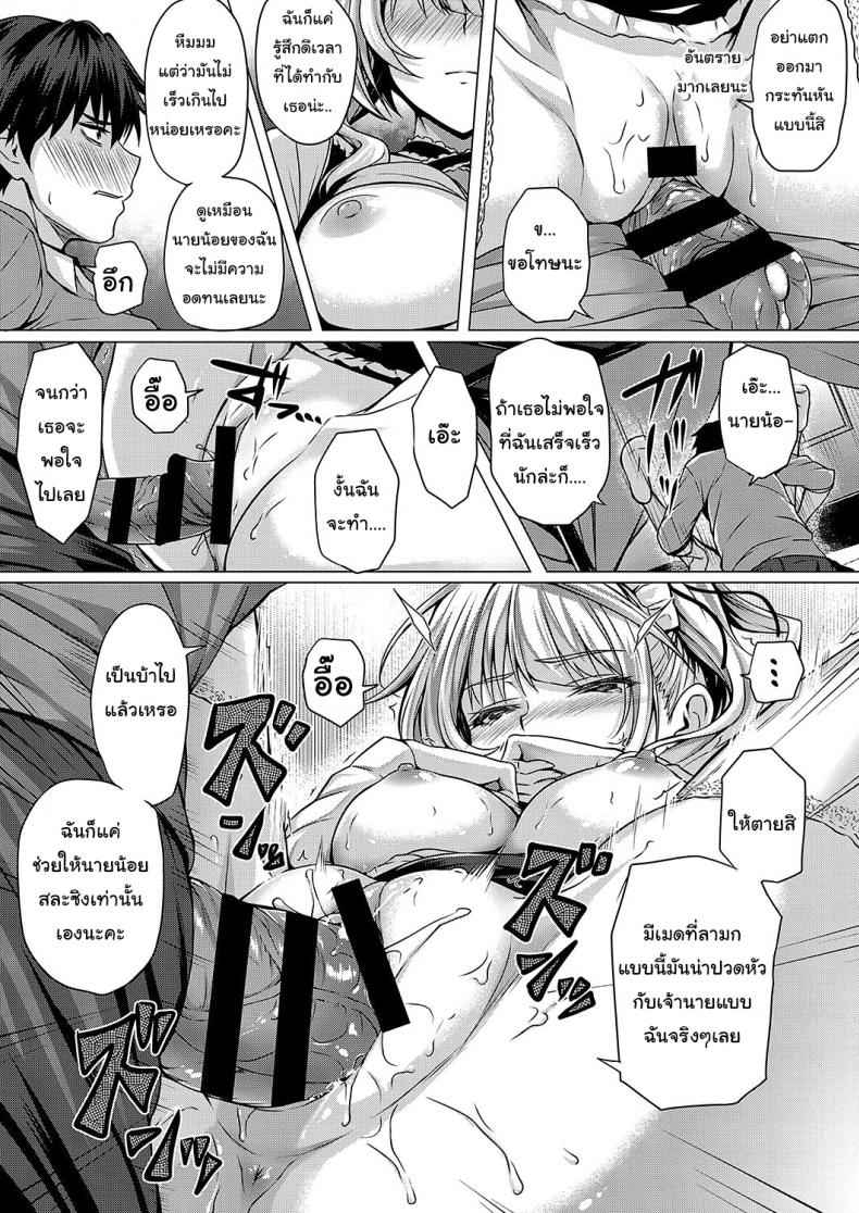 แก้นิสัยยัยคนใจร้าย-1-Simon-Little-My-Maid-Ch.-1-20