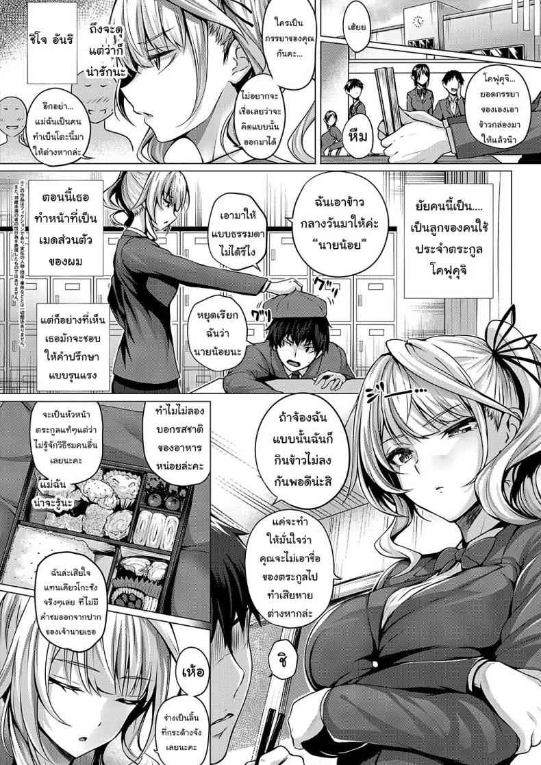 แก้นิสัยยัยคนใจร้าย-1-Simon-Little-My-Maid-Ch.-1-3