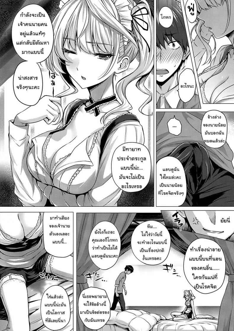 แก้นิสัยยัยคนใจร้าย-1-Simon-Little-My-Maid-Ch.-1-9
