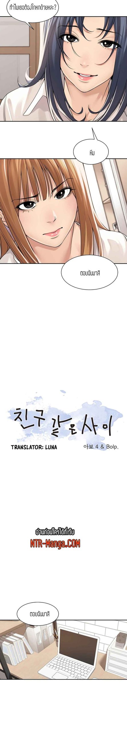 แค่เพื่อนเท่านั้น-34-Friendly-Relationship-Ch.34-5