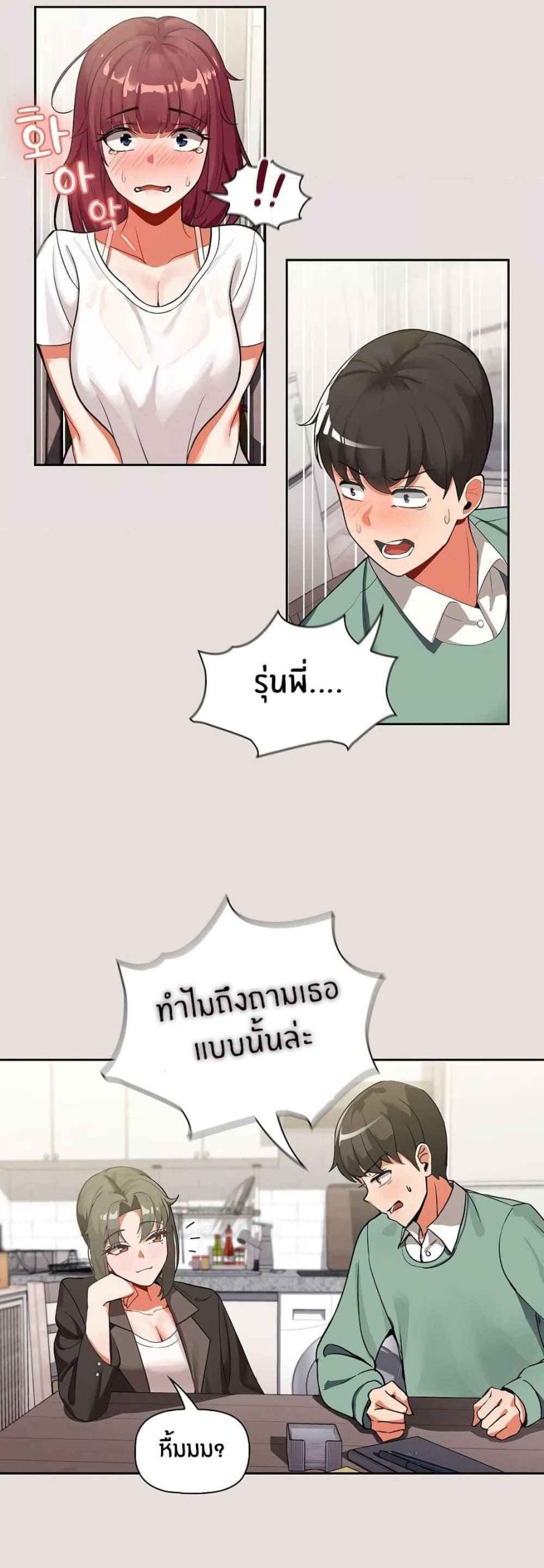 แจกวาปรับสมัครผู้ติดตาม-3-Recruiting-Followers-Ch.3-12
