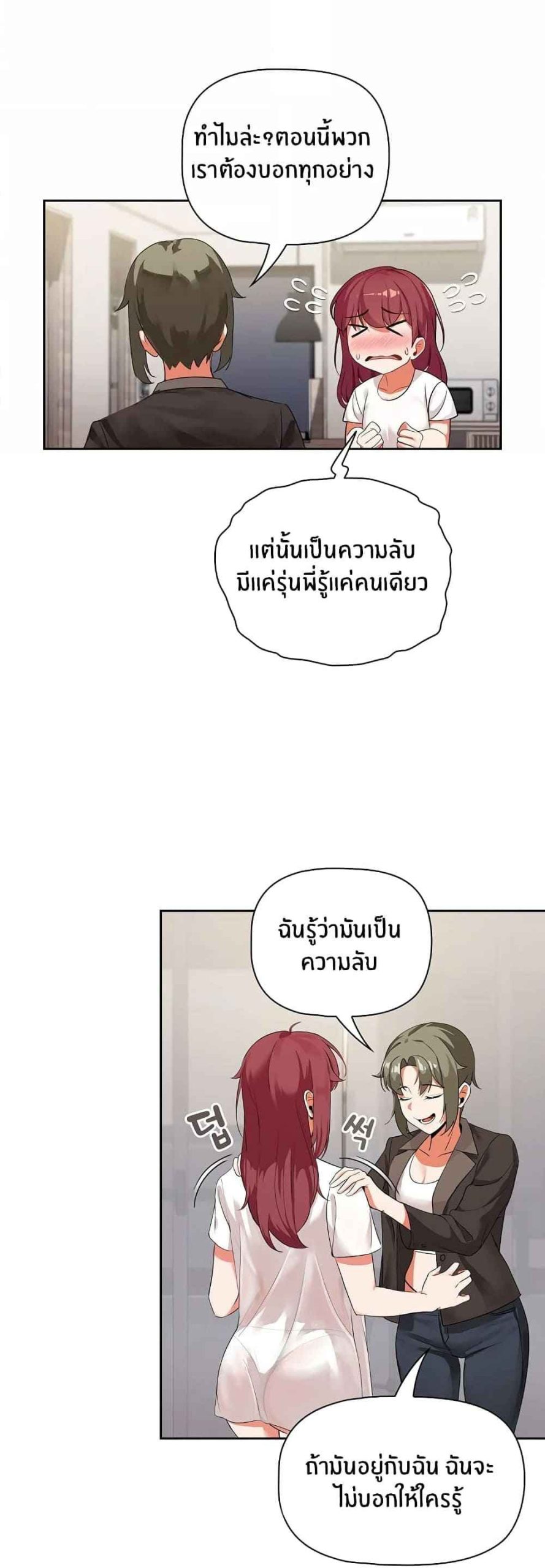 แจกวาปรับสมัครผู้ติดตาม-3-Recruiting-Followers-Ch.3-21