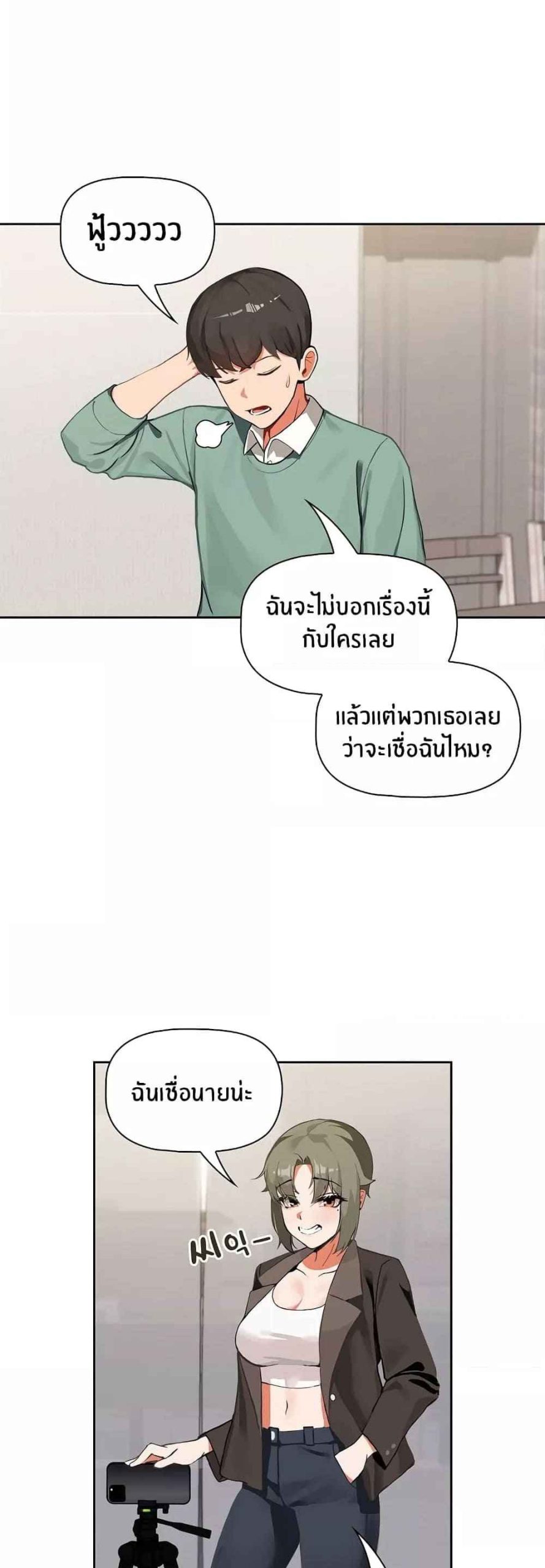 แจกวาปรับสมัครผู้ติดตาม-3-Recruiting-Followers-Ch.3-24