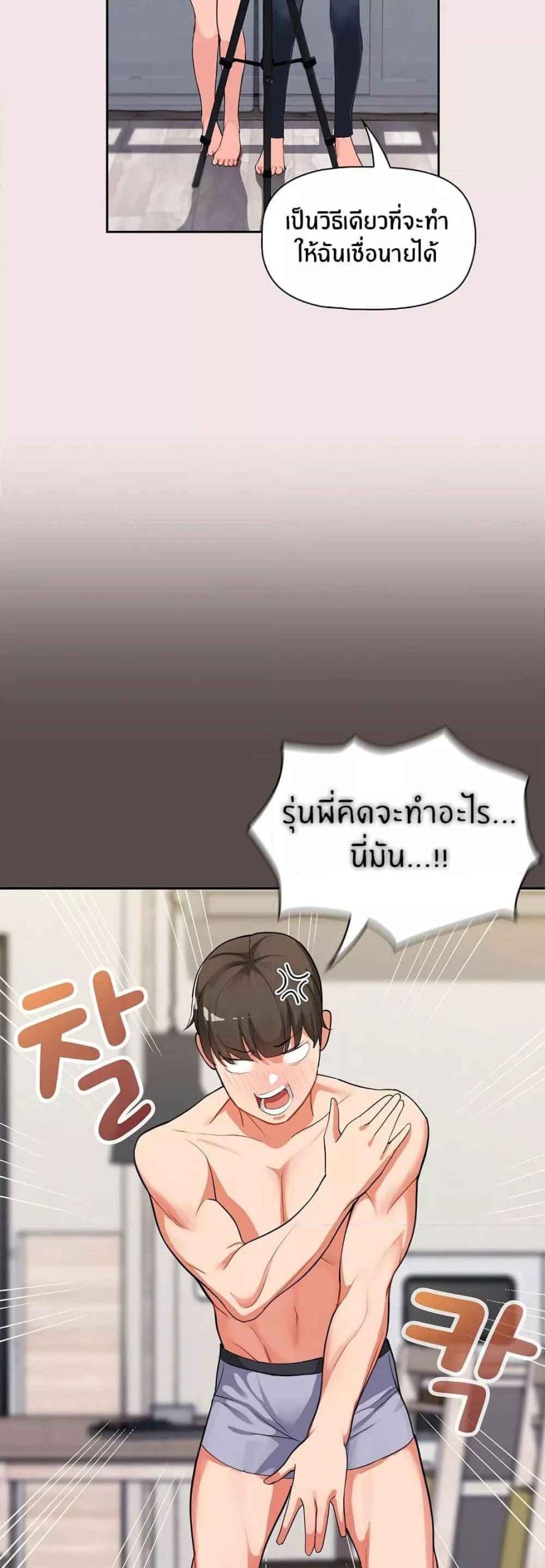 แจกวาปรับสมัครผู้ติดตาม-3-Recruiting-Followers-Ch.3-27