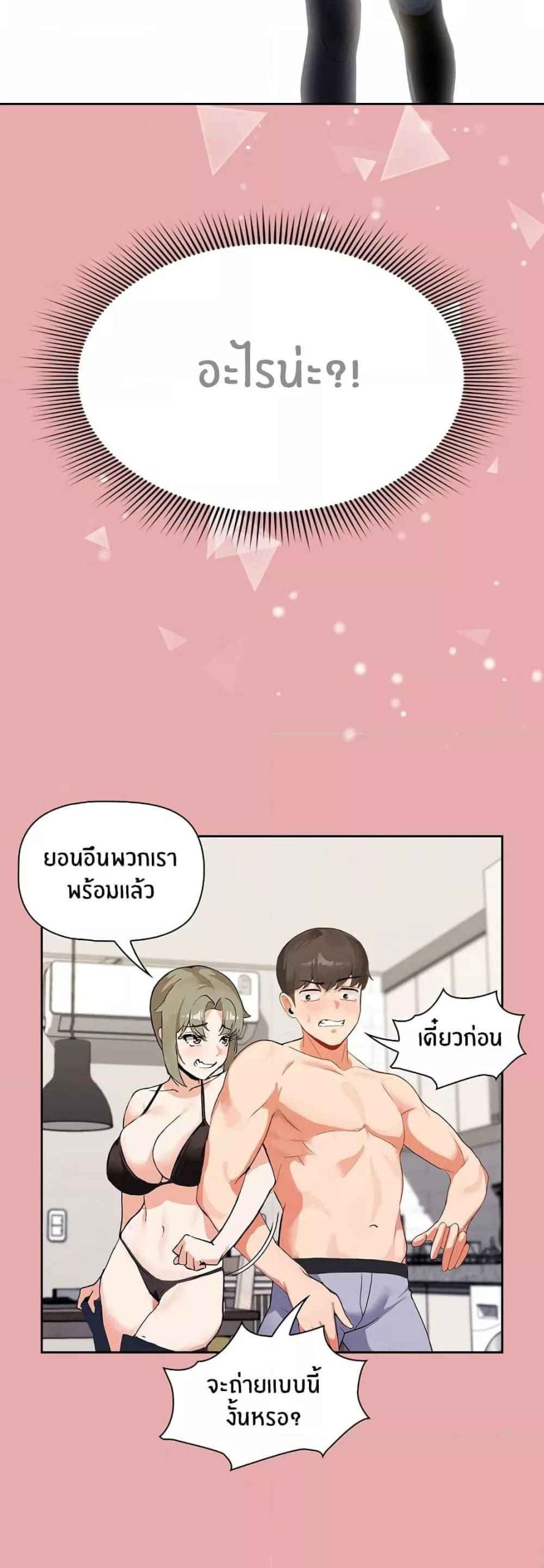 แจกวาปรับสมัครผู้ติดตาม-3-Recruiting-Followers-Ch.3-30
