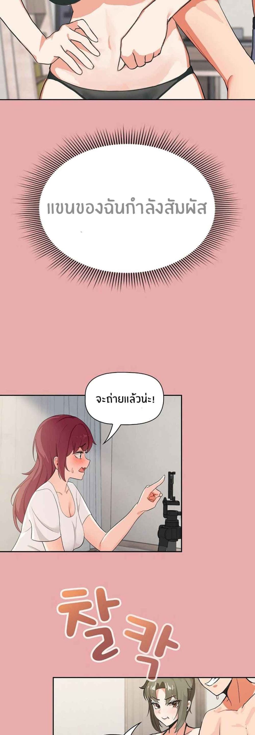 แจกวาปรับสมัครผู้ติดตาม-3-Recruiting-Followers-Ch.3-32