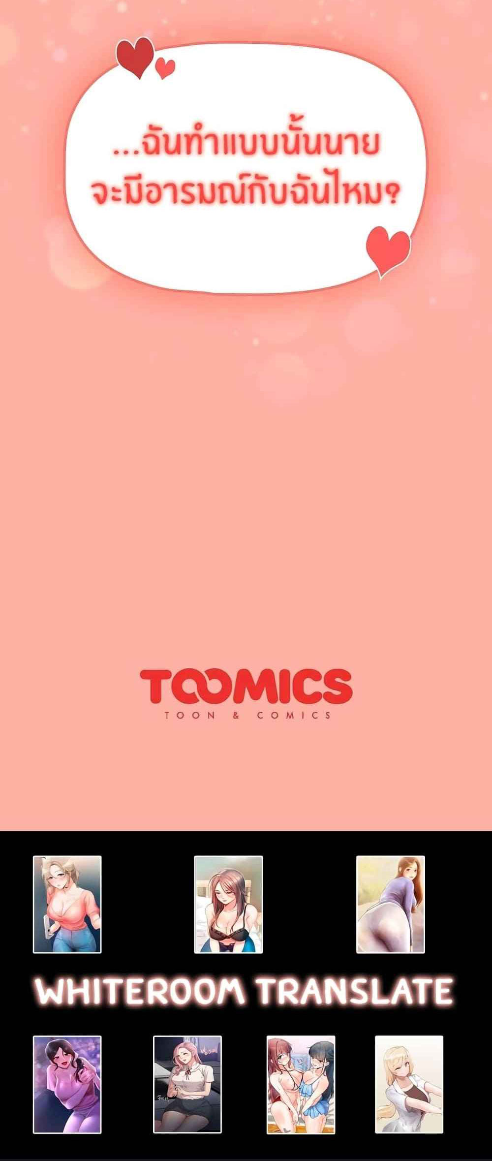 แจกวาปรับสมัครผู้ติดตาม-3-Recruiting-Followers-Ch.3-46