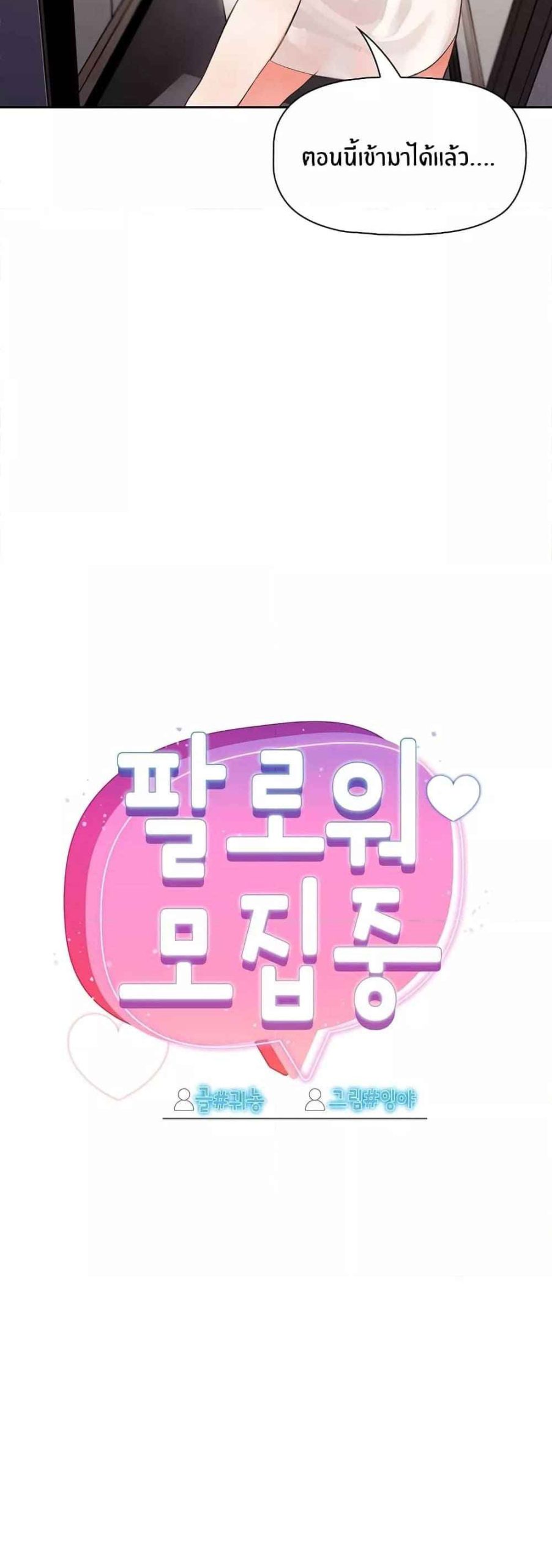 แจกวาปรับสมัครผู้ติดตาม-3-Recruiting-Followers-Ch.3-7