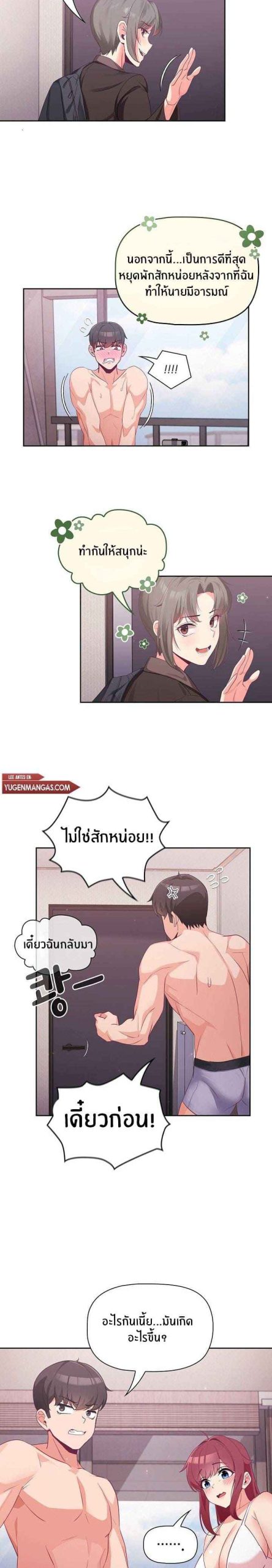 แจกวาปรับสมัครผู้ติดตาม-4-Recruiting-Followers-Ch.4-6
