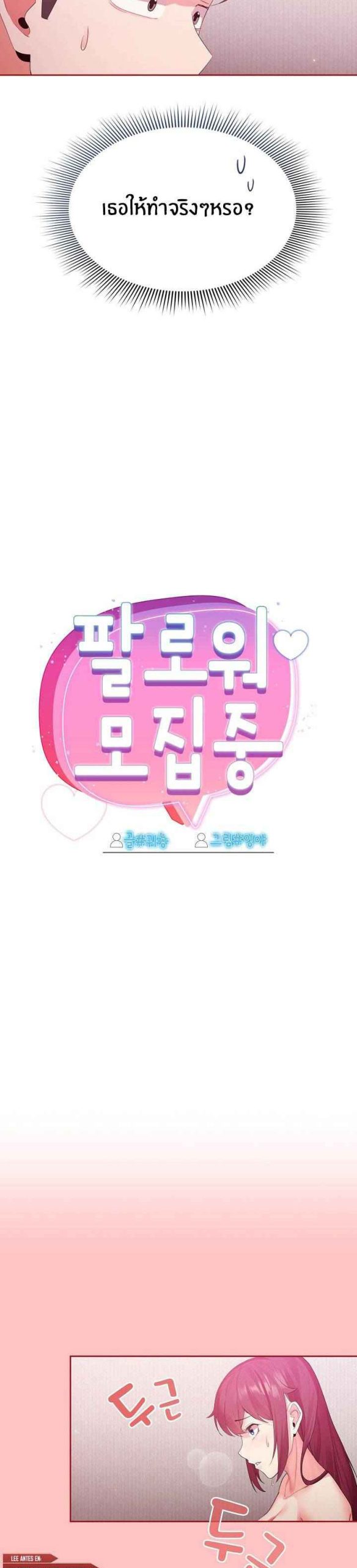 แจกวาปรับสมัครผู้ติดตาม-5-Recruiting-Followers-Ch.5-2