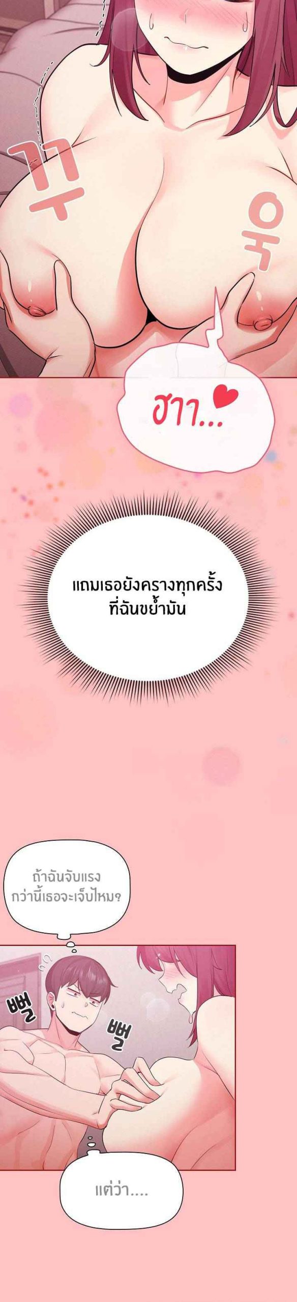 แจกวาปรับสมัครผู้ติดตาม-5-Recruiting-Followers-Ch.5-4