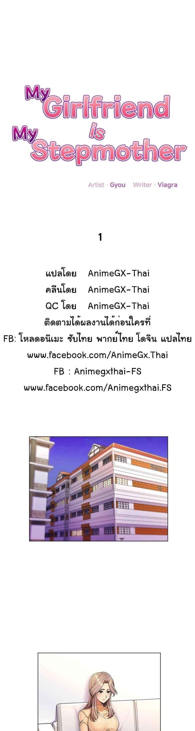 แฟนผมคือแม่เลี้ยง-1-1
