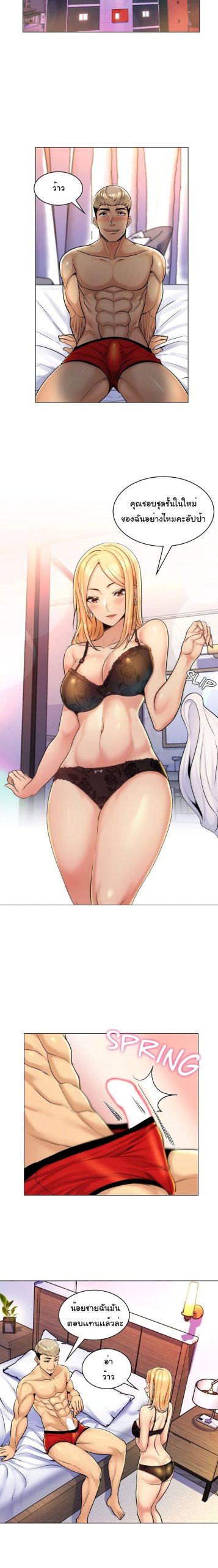 แฟนผมคือแม่เลี้ยง-2-My-Girlfriend-is-My-Stepmother-Ch.2-12