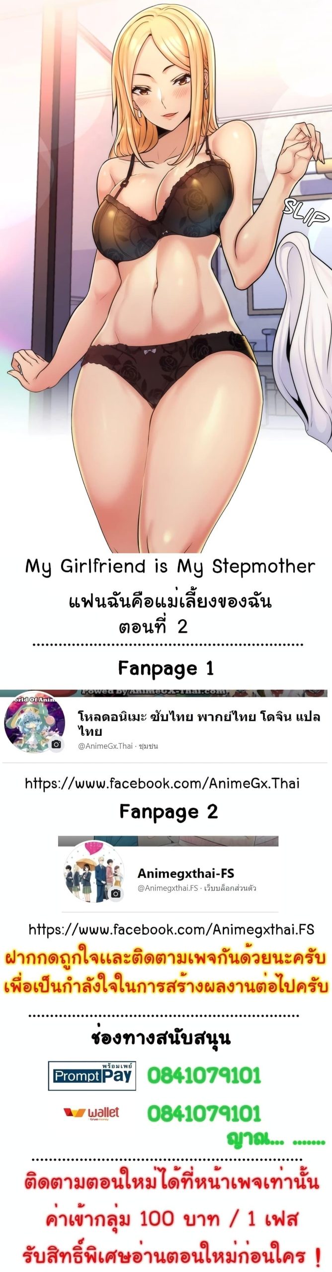 แฟนผมคือแม่เลี้ยง-2-My-Girlfriend-is-My-Stepmother-Ch.2-2