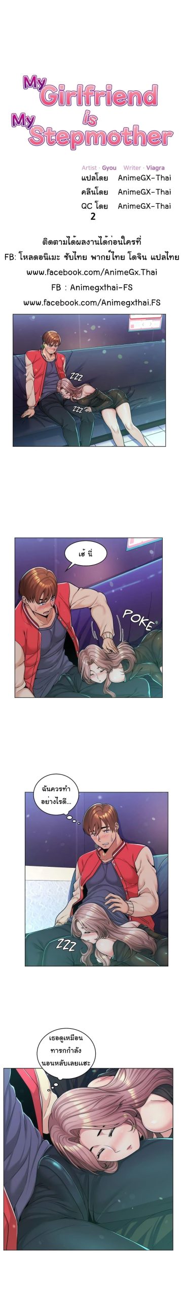 แฟนผมคือแม่เลี้ยง-2-My-Girlfriend-is-My-Stepmother-Ch.2-3