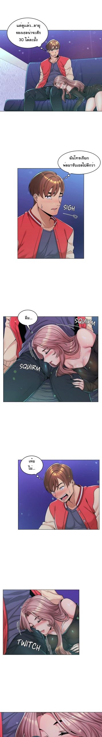 แฟนผมคือแม่เลี้ยง-2-My-Girlfriend-is-My-Stepmother-Ch.2-4