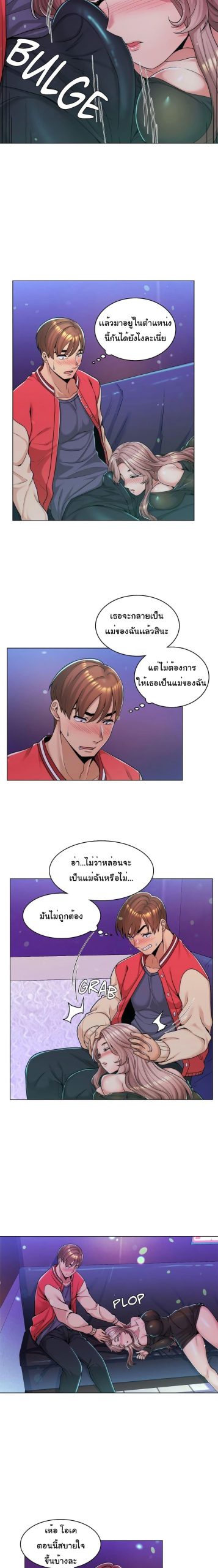 แฟนผมคือแม่เลี้ยง-2-My-Girlfriend-is-My-Stepmother-Ch.2-5