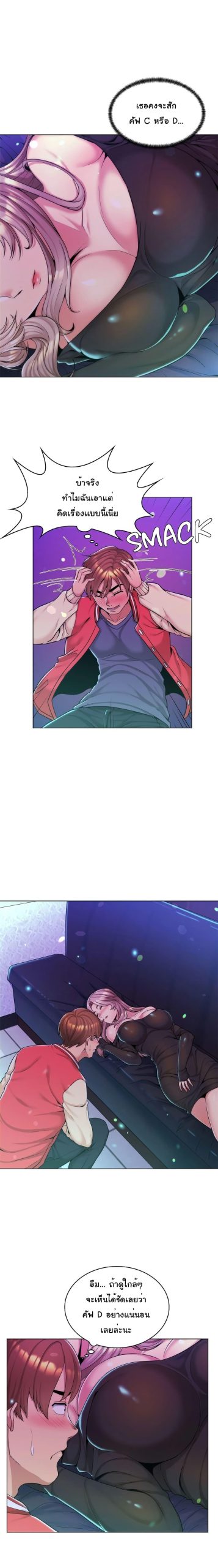 แฟนผมคือแม่เลี้ยง-2-My-Girlfriend-is-My-Stepmother-Ch.2-7