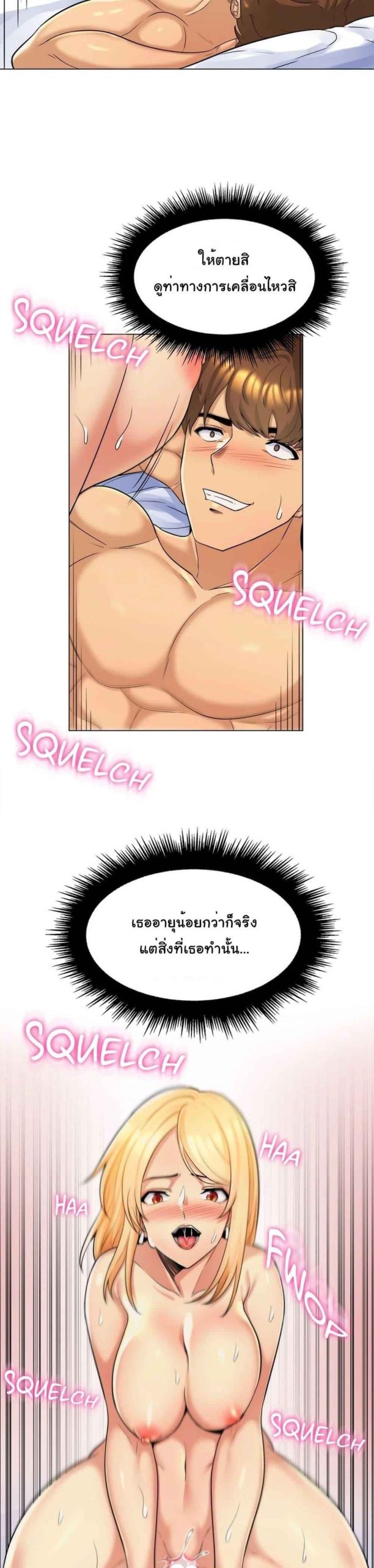 แฟนผมคือแม่เลี้ยง-3-My-Girlfriend-is-My-Stepmother-Ch.3-14