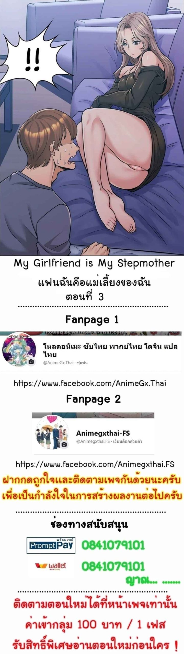 แฟนผมคือแม่เลี้ยง-3-My-Girlfriend-is-My-Stepmother-Ch.3-2