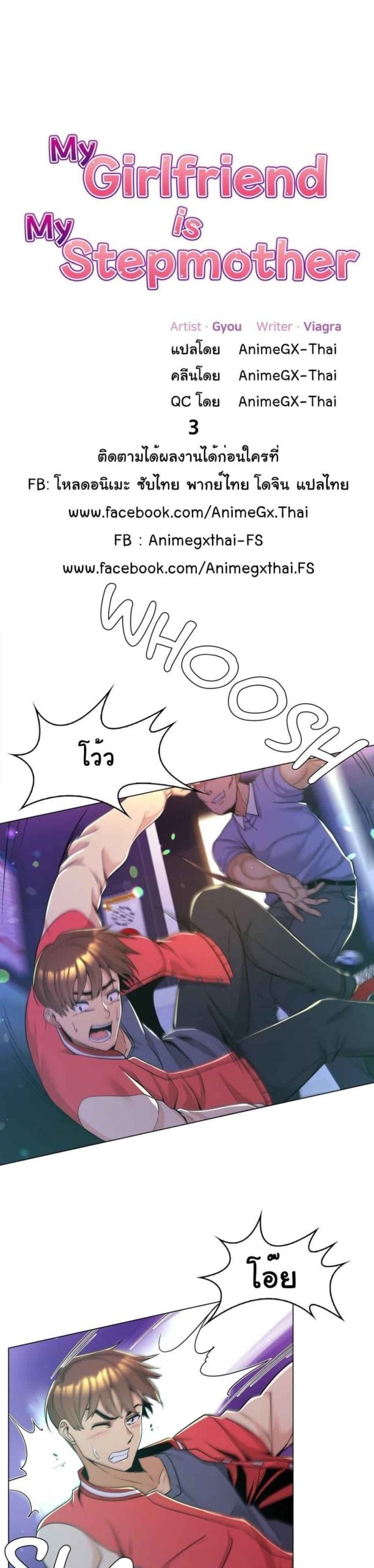 แฟนผมคือแม่เลี้ยง-3-My-Girlfriend-is-My-Stepmother-Ch.3-3