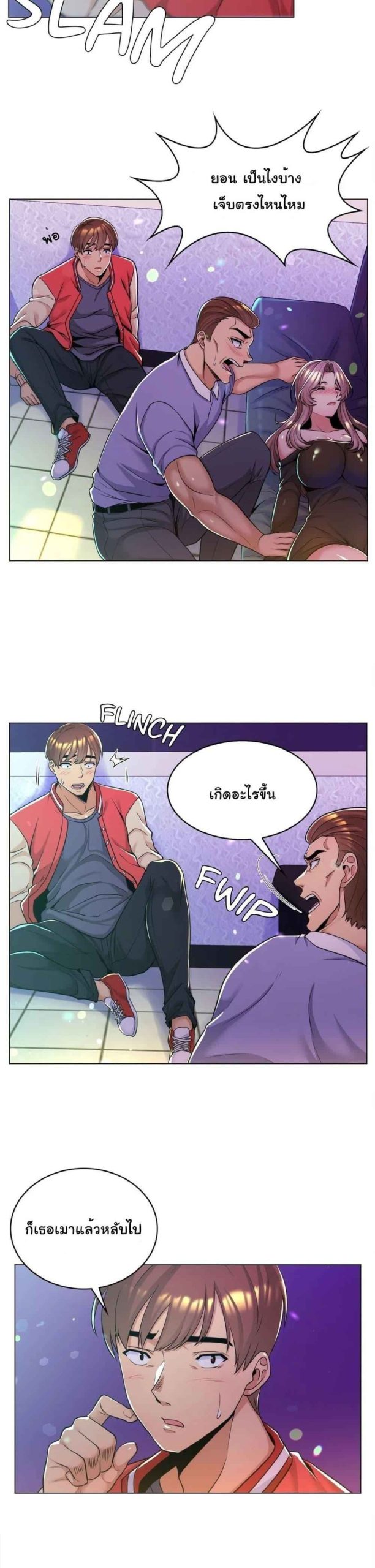 แฟนผมคือแม่เลี้ยง-3-My-Girlfriend-is-My-Stepmother-Ch.3-4