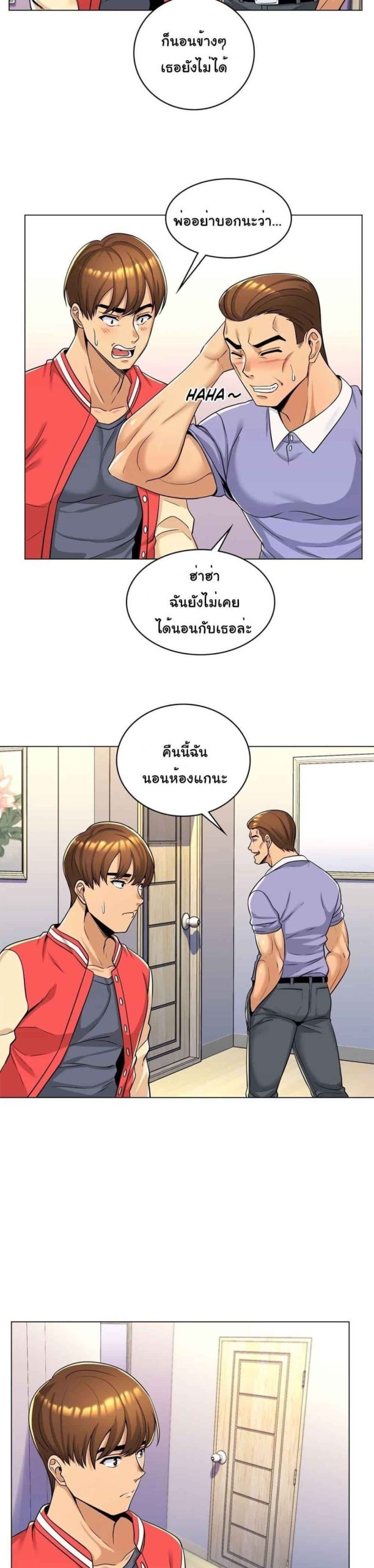 แฟนผมคือแม่เลี้ยง-3-My-Girlfriend-is-My-Stepmother-Ch.3-8