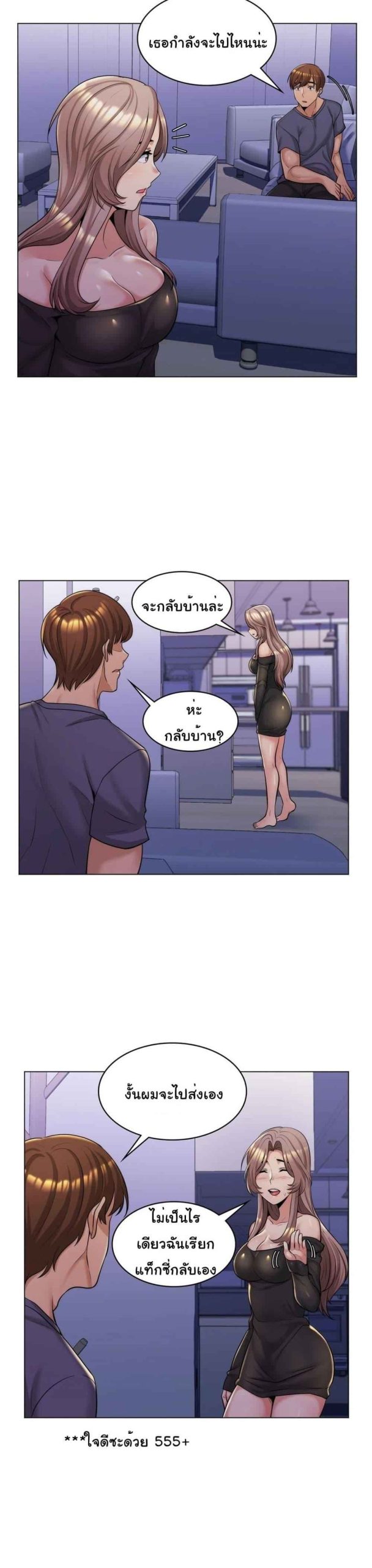 แฟนผมคือแม่เลี้ยง-4-My-Girlfriend-is-My-Stepmother-Ch.4-23