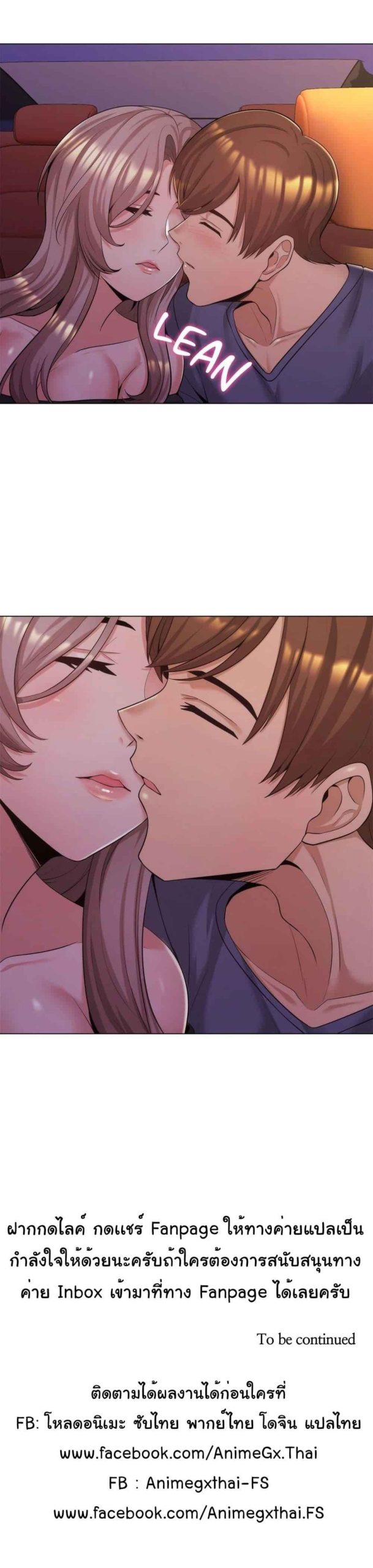 แฟนผมคือแม่เลี้ยง-4-My-Girlfriend-is-My-Stepmother-Ch.4-27
