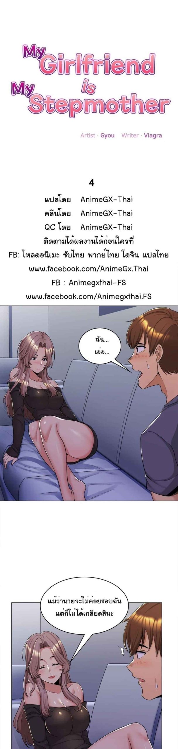 แฟนผมคือแม่เลี้ยง-4-My-Girlfriend-is-My-Stepmother-Ch.4-3