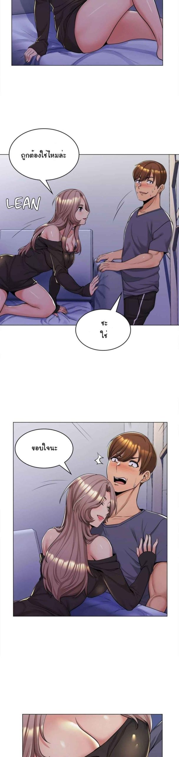 แฟนผมคือแม่เลี้ยง-4-My-Girlfriend-is-My-Stepmother-Ch.4-4