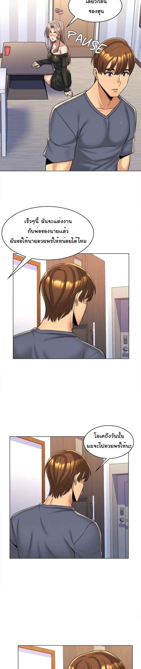 แฟนผมคือแม่เลี้ยง-5-My-Girlfriend-is-My-Stepmother-Ch.5-12